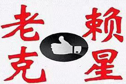 五华收账公司